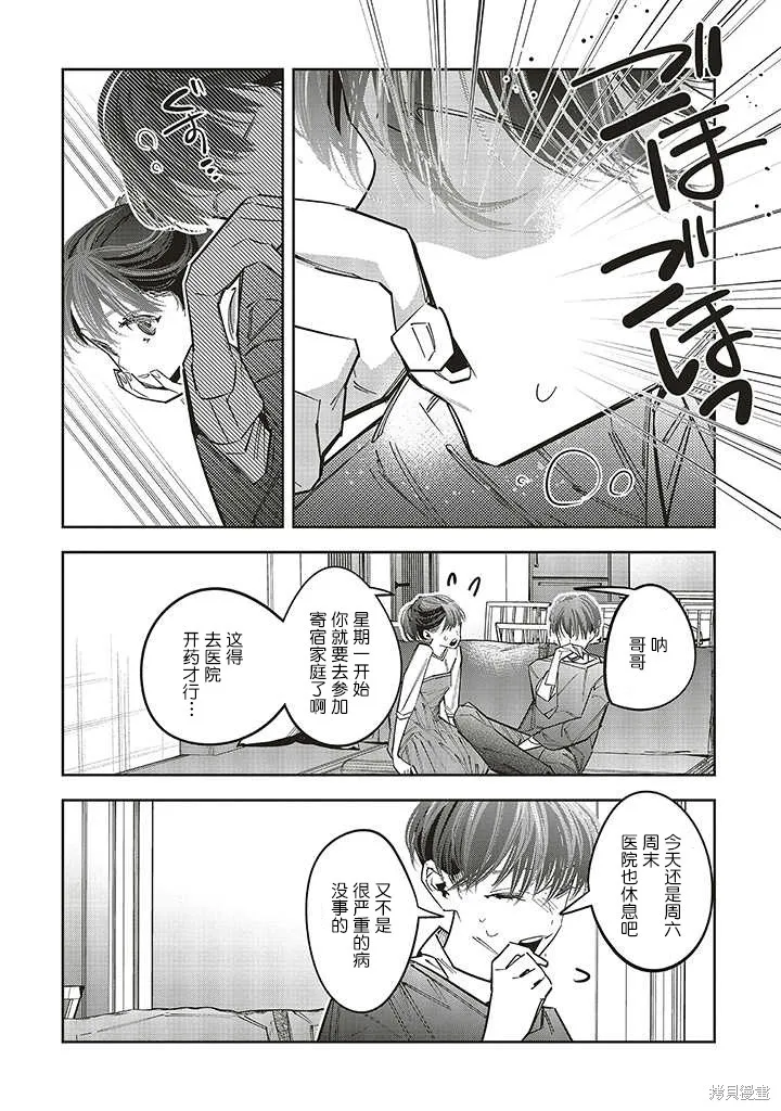 转生成了只为了破灭乙女游戏死亡flag的邪恶大小姐漫画,第1.2話2图