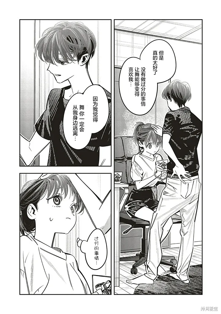 转生游戏世界漫画,第23.5话5图