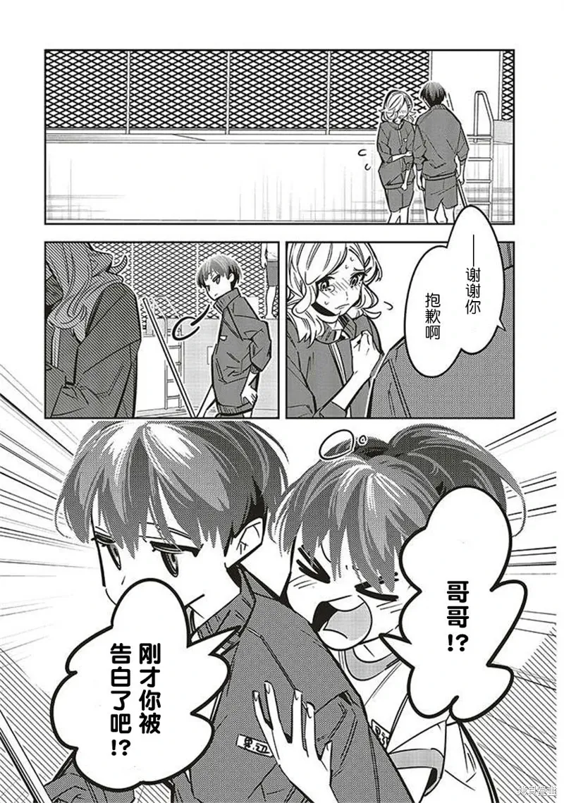 转生成了死亡游戏黑幕杀人鬼的妹妹简直大失败漫画,第9.5話3图