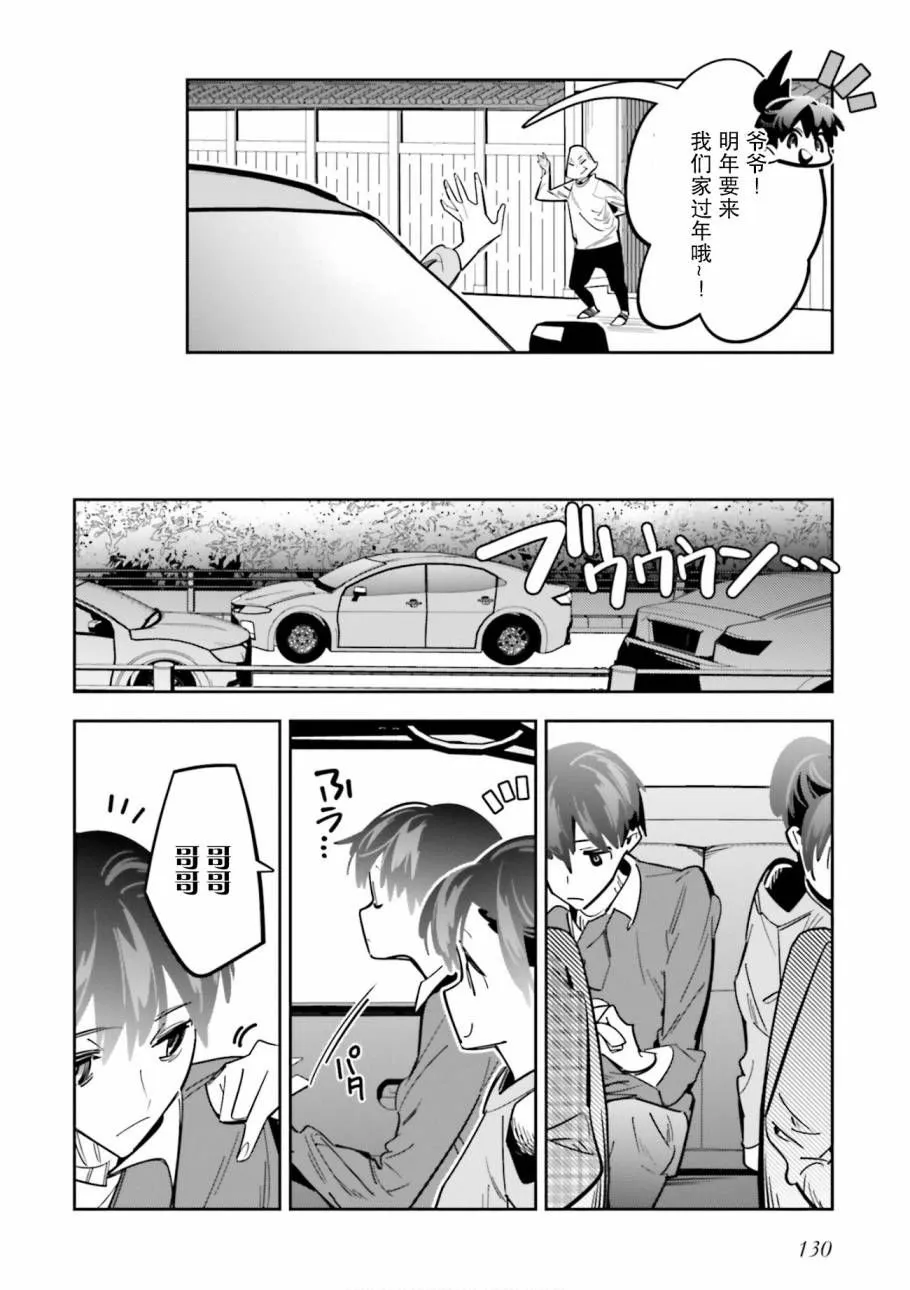 转生游戏世界漫画,第04話4图