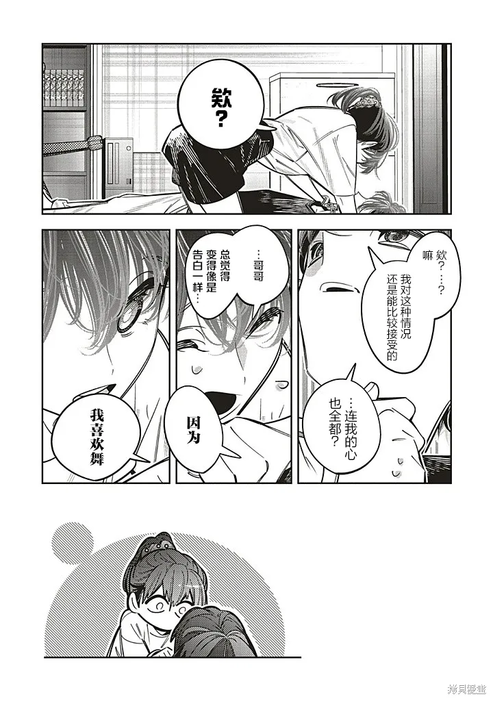 转生游戏世界漫画,第23话4图