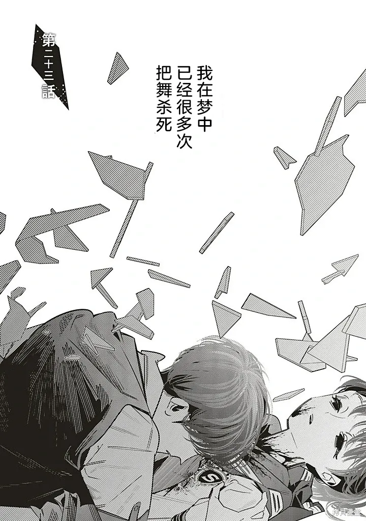 转生游戏世界漫画,第23话1图