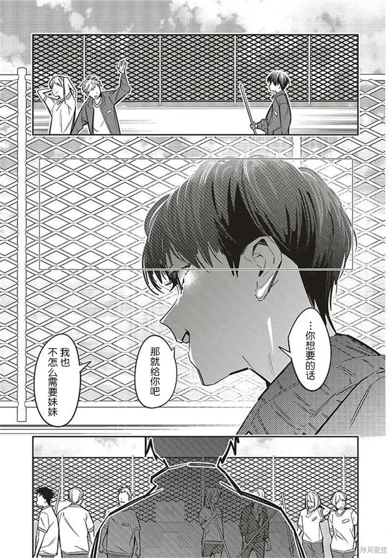 转生成了死亡游戏黑幕杀人鬼的妹妹简直大失败漫画,第9.5話2图