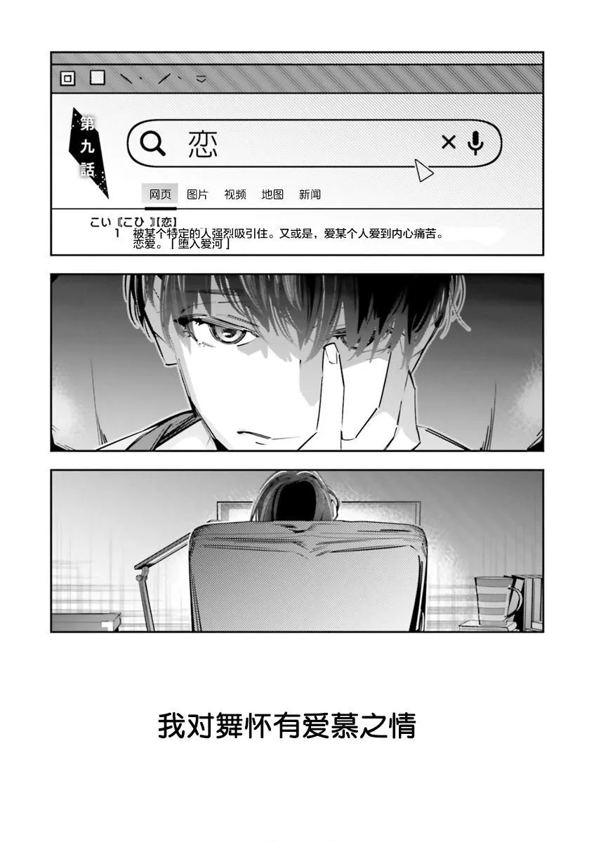 转生游戏世界漫画,第09話1图