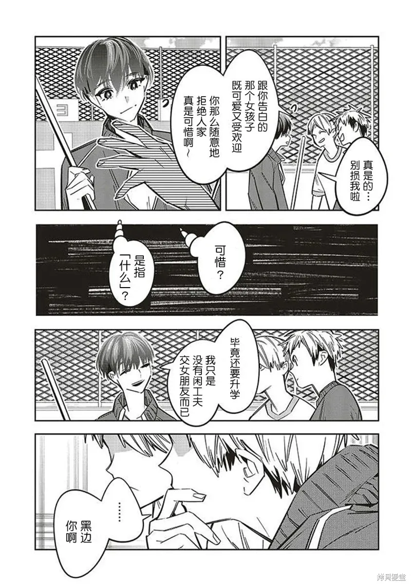 转生成了死亡游戏黑幕杀人鬼的妹妹简直大失败漫画,第9.5話5图