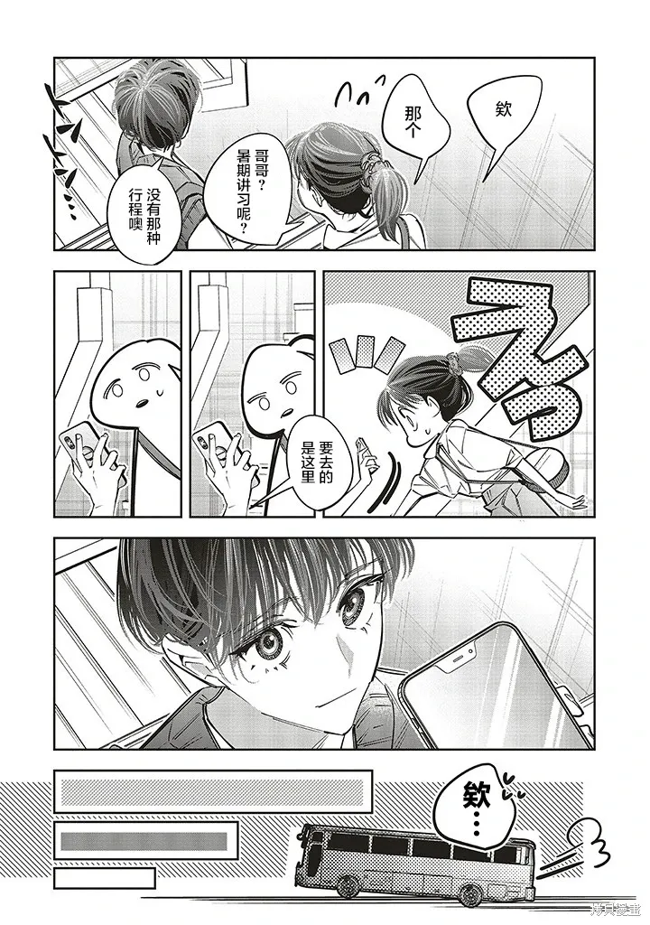 转生成了死亡游戏黑幕杀人鬼的妹妹简直大失败漫画,第21话5图