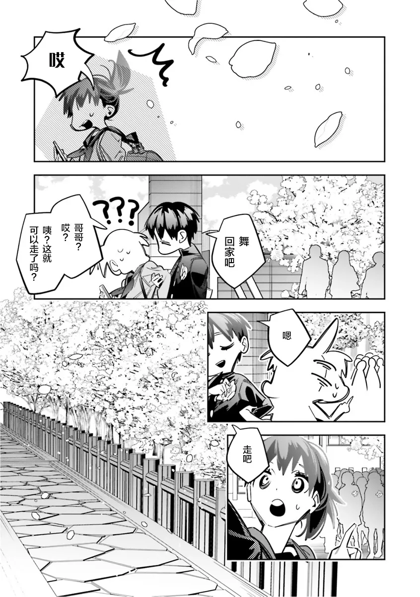 转生游戏世界漫画,第06話4图