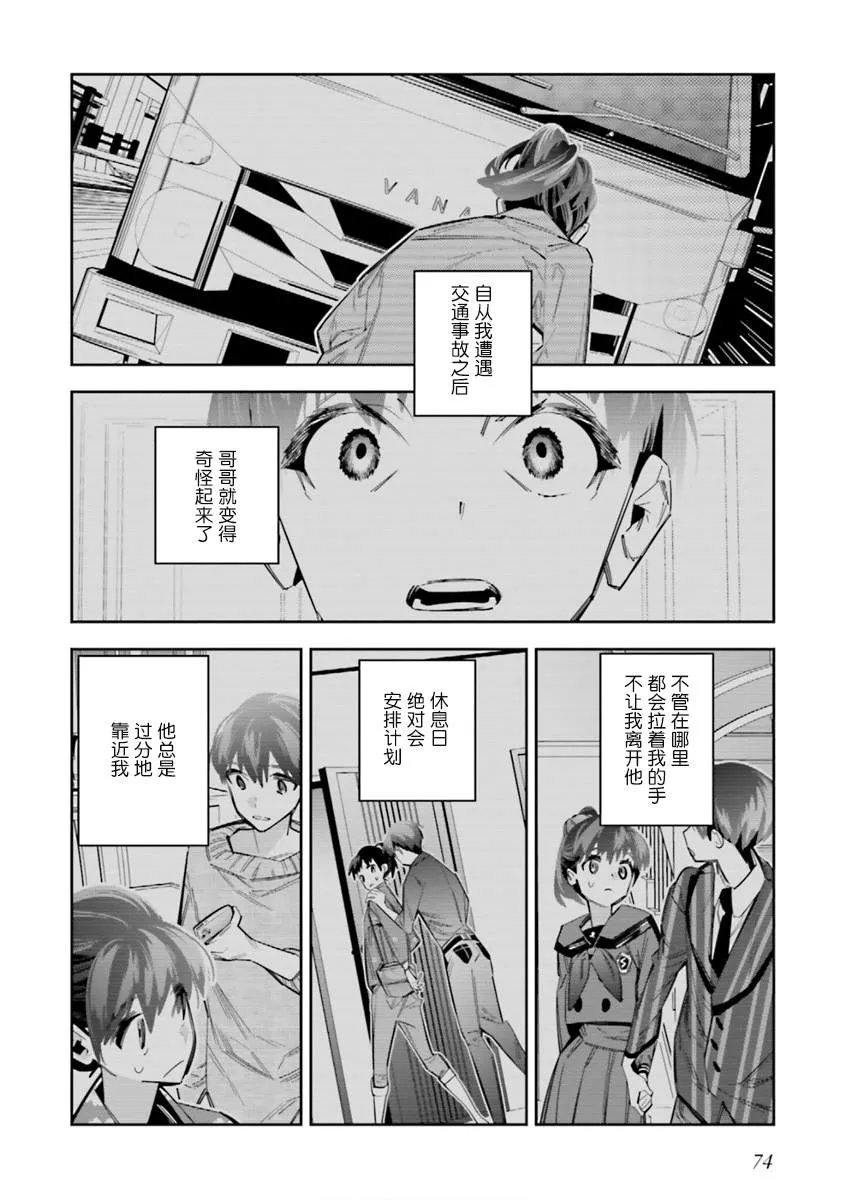 转生游戏世界漫画,第07話4图