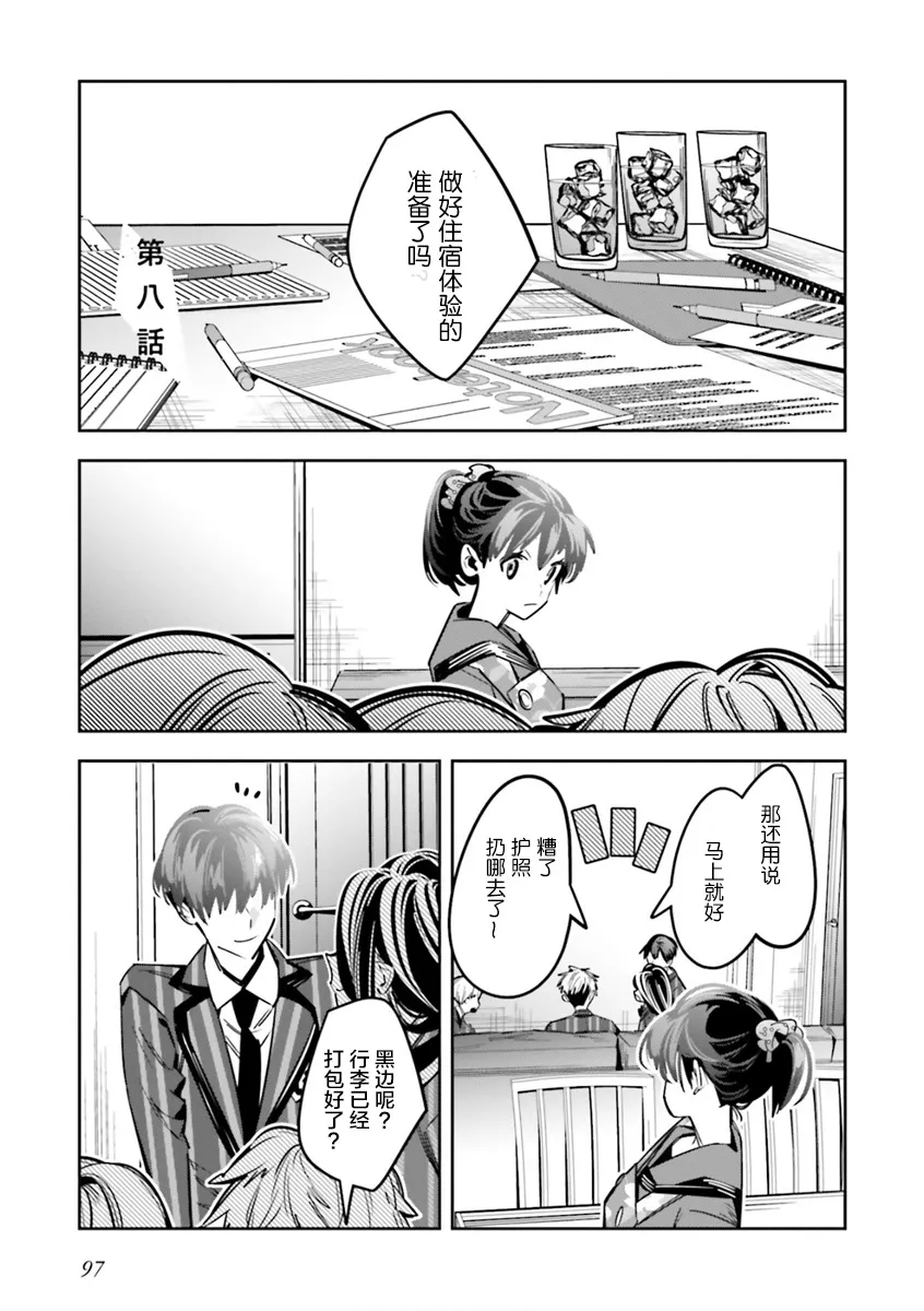 转生成了只为了破灭乙女游戏死亡flag的邪恶大小姐漫画,第08話1图