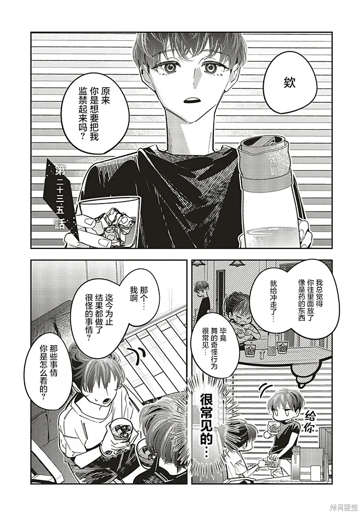 转生游戏世界漫画,第23.5话2图