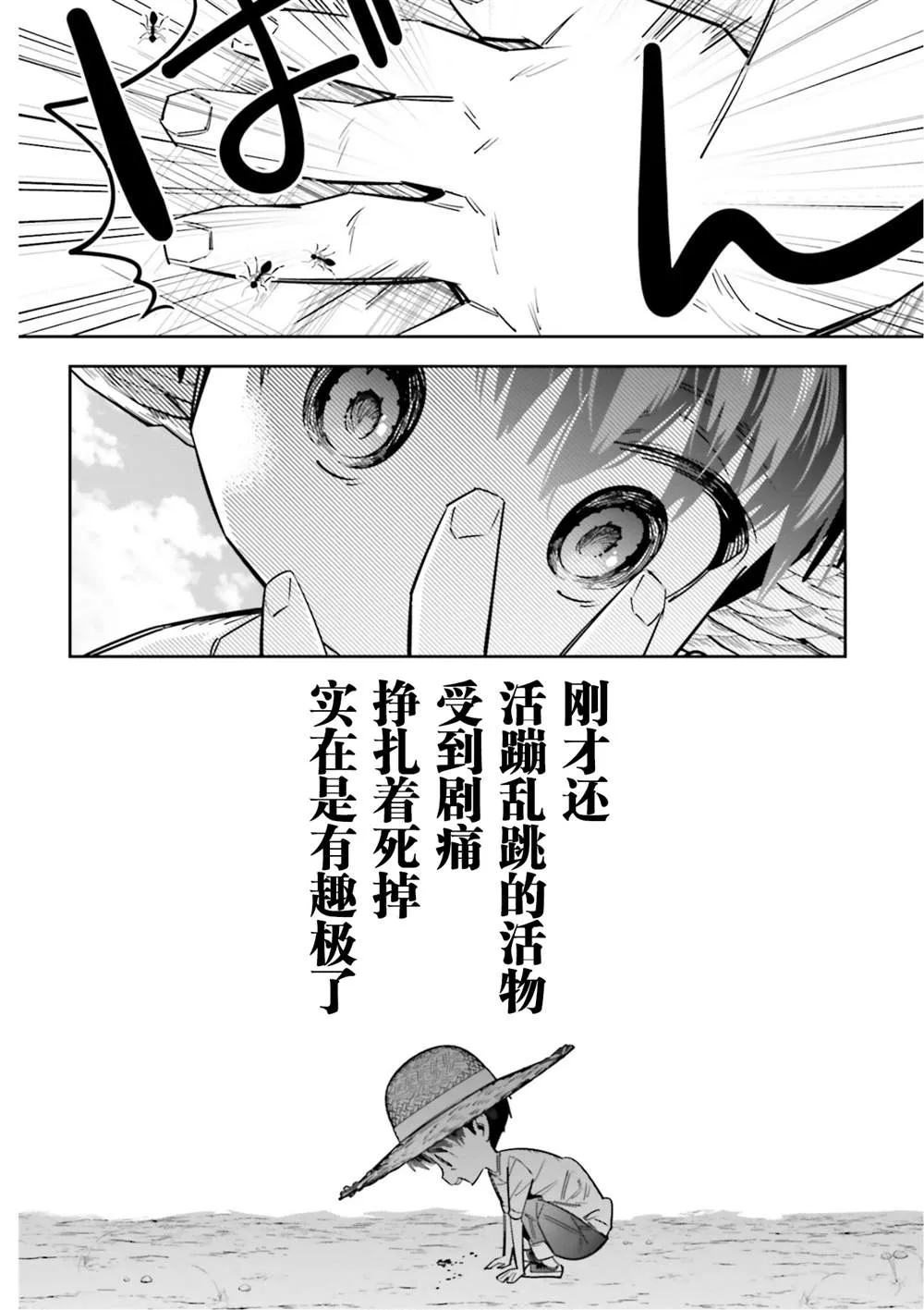 转生成了只为了破灭乙女游戏死亡flag的邪恶大小姐漫画,第05話1图