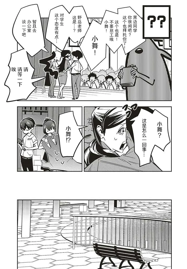 转生成了只为了破灭乙女游戏死亡flag的邪恶大小姐漫画,第2.3話2图