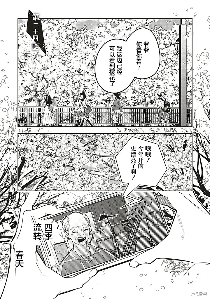 转生成了死亡游戏黑幕杀人鬼的妹妹简直大失败漫画,第24话1图