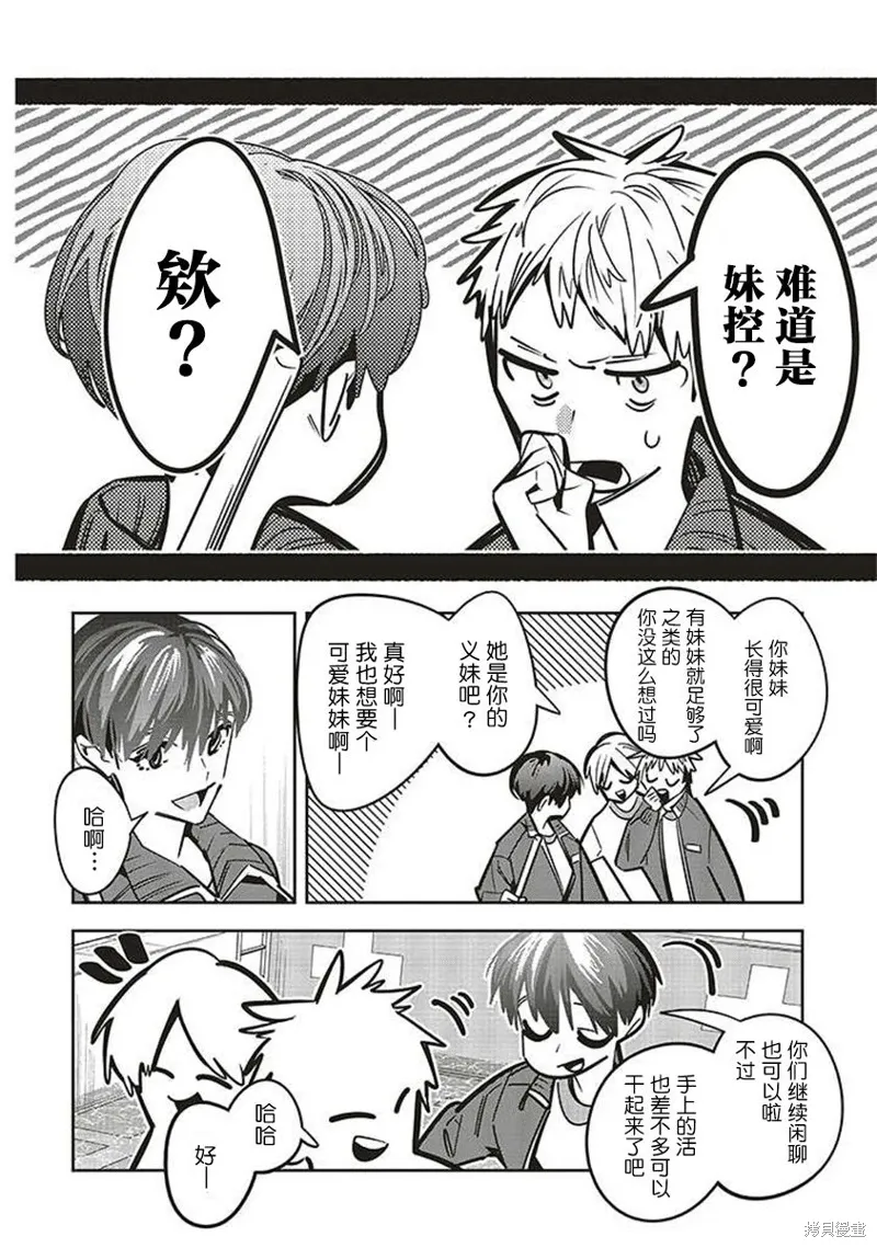 转生成了死亡游戏黑幕杀人鬼的妹妹简直大失败漫画,第9.5話1图