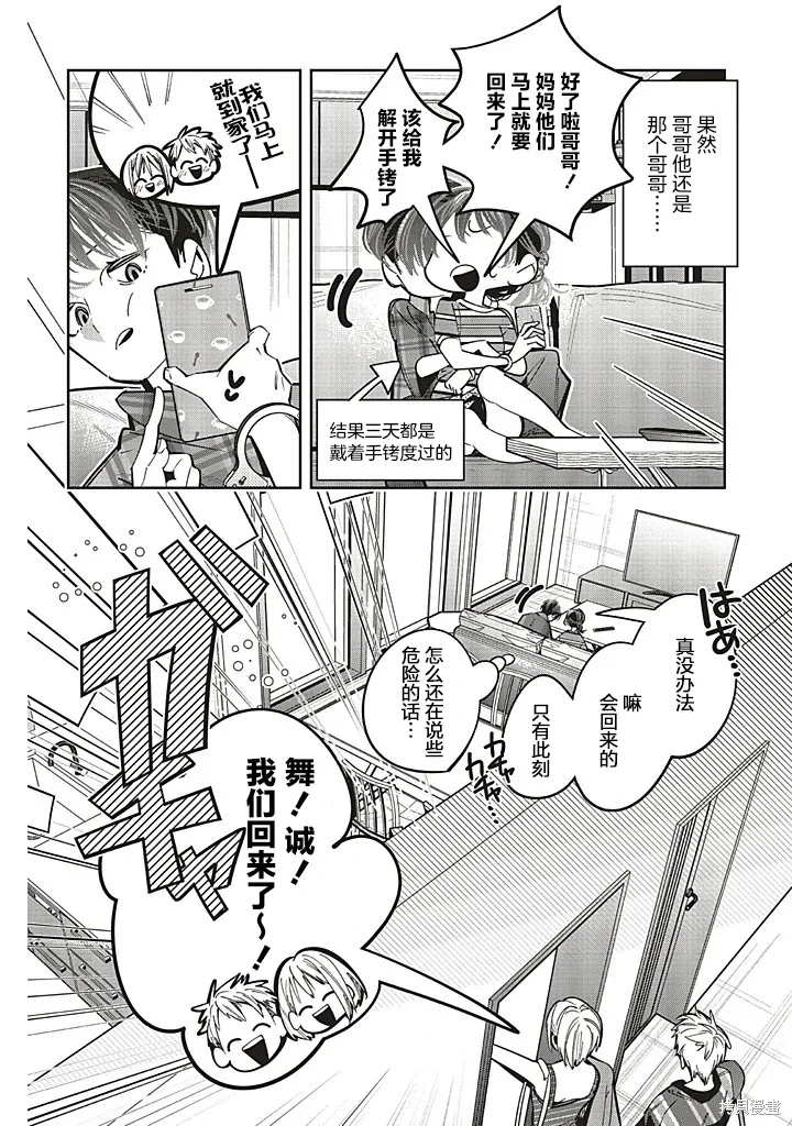 转生成了死亡游戏黑幕杀人鬼的妹妹简直大失败漫画,第24话4图