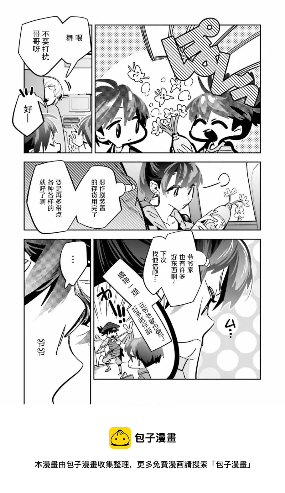 转生游戏世界漫画,第04話5图