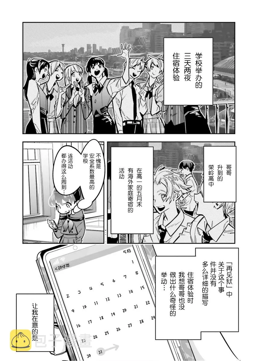 转生成了只为了破灭乙女游戏死亡flag的邪恶大小姐漫画,第08話3图