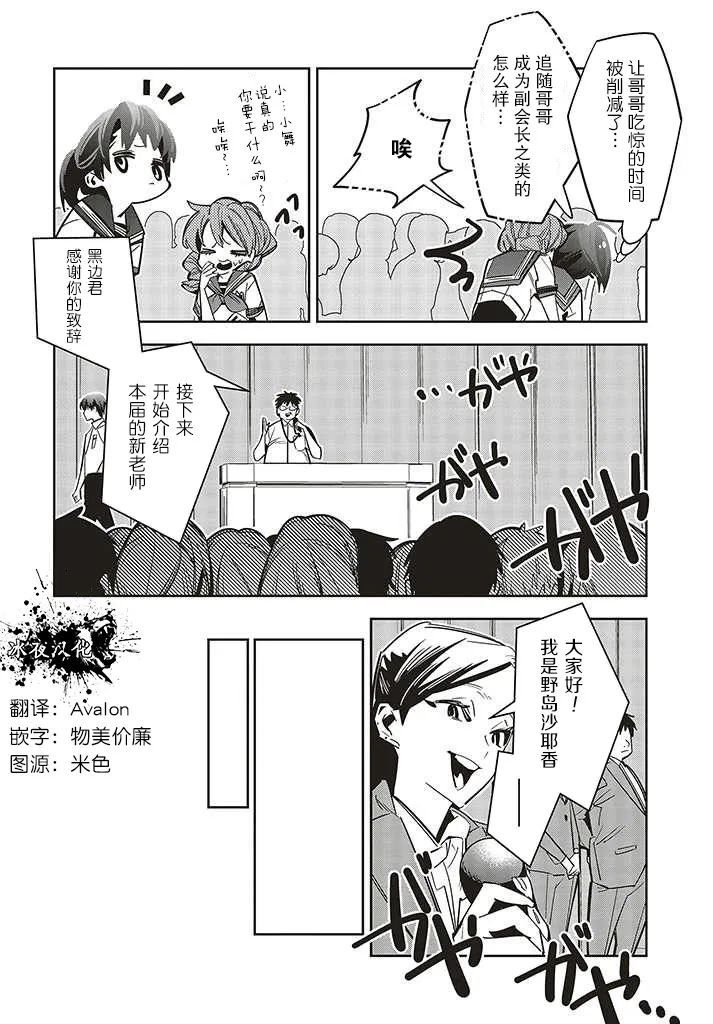 转生成了只为了破灭乙女游戏死亡flag的邪恶大小姐漫画,第2.1話2图