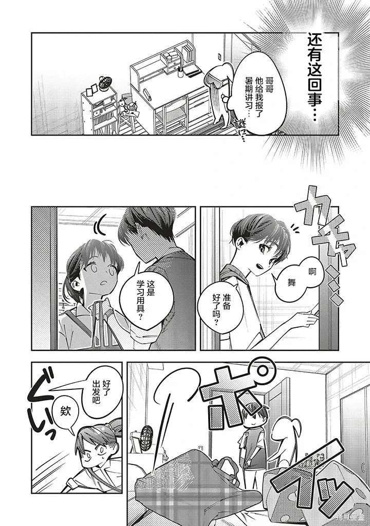 转生成了死亡游戏黑幕杀人鬼的妹妹简直大失败漫画,第21话4图