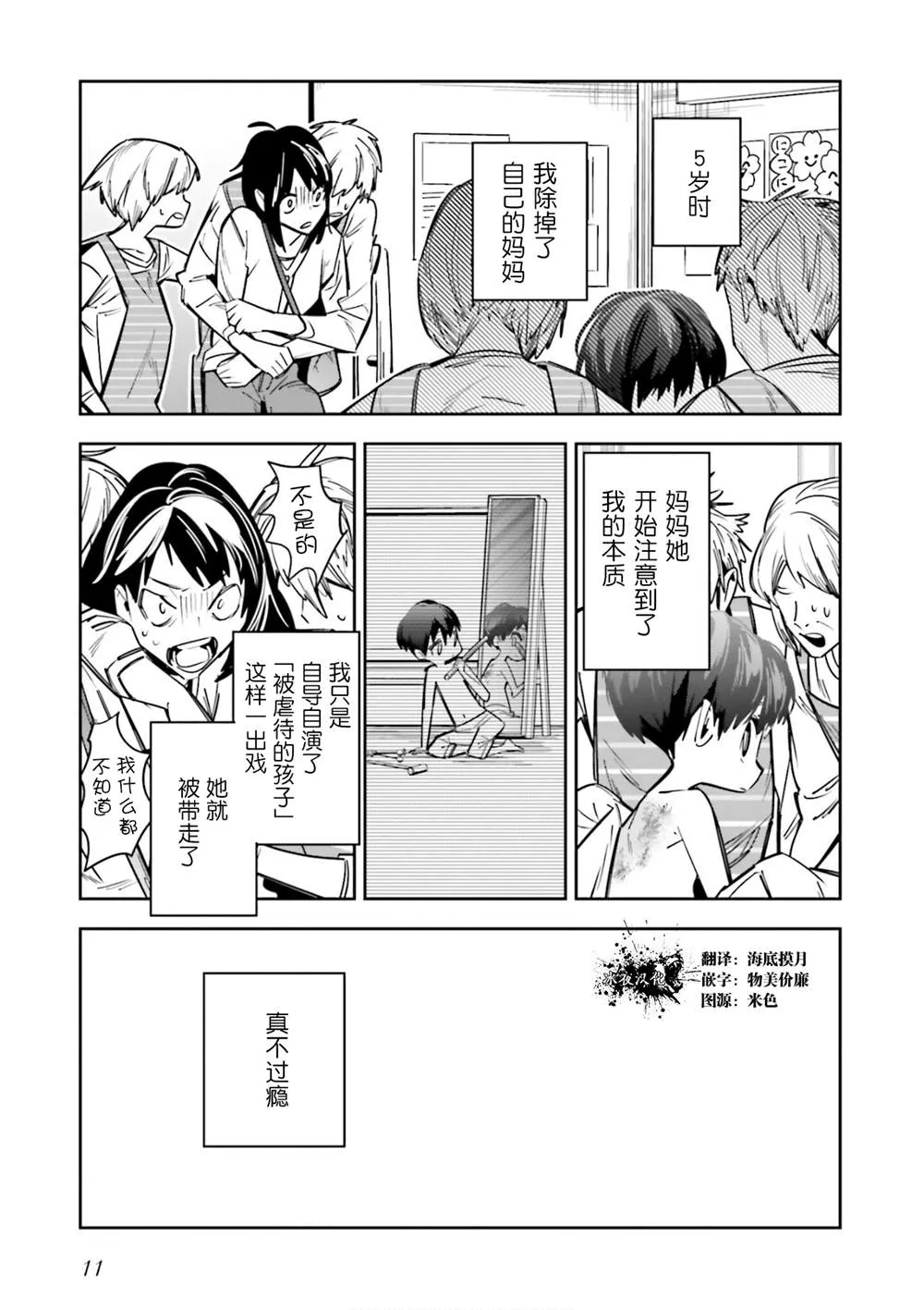 转生成了只为了破灭乙女游戏死亡flag的邪恶大小姐漫画,第05話2图