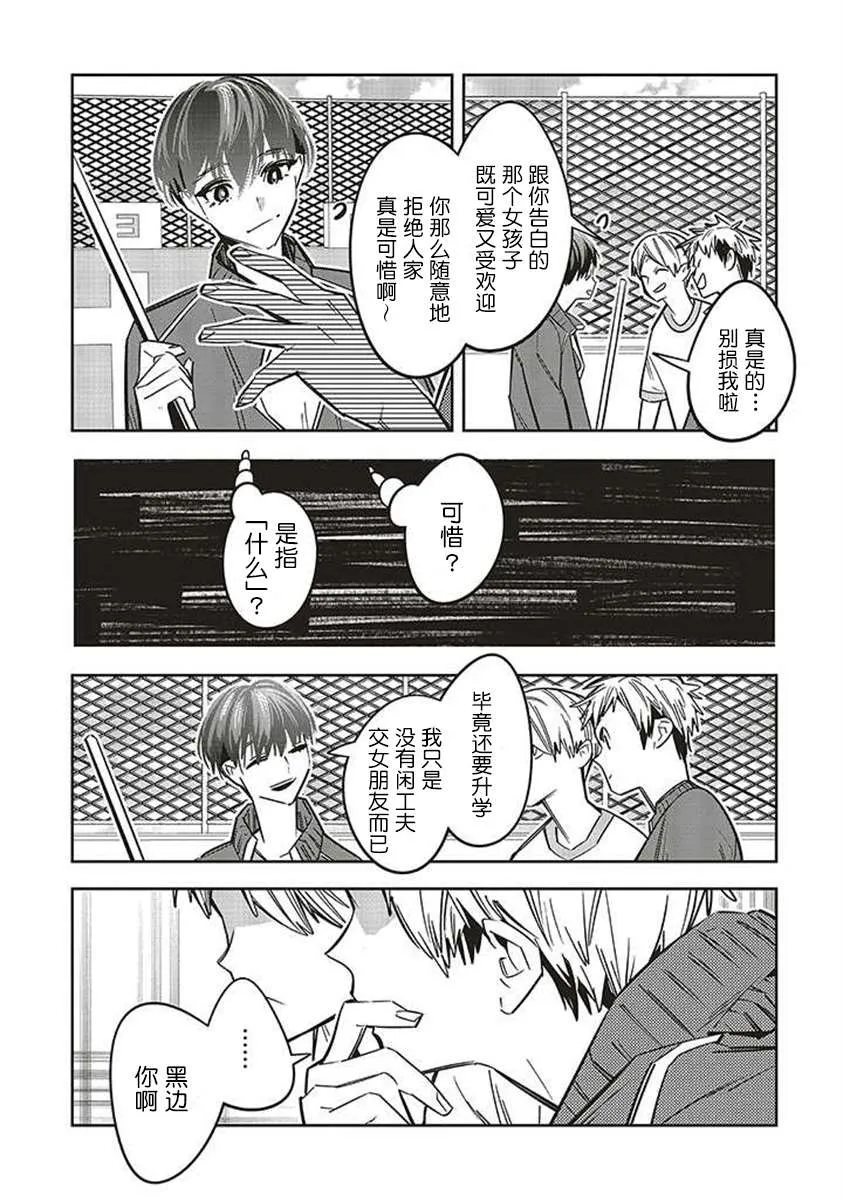 转生成了死亡游戏黑幕杀人鬼的妹妹简直大失败漫画,第10話5图