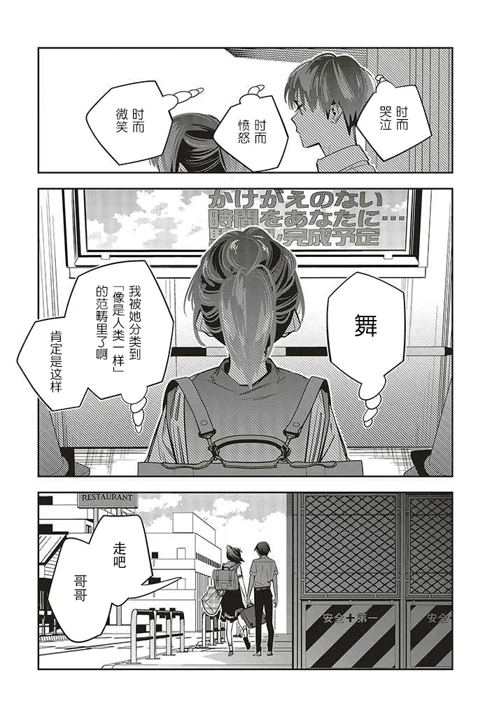 转生成了只为了破灭乙女游戏死亡flag的邪恶大小姐漫画,第2.4話3图