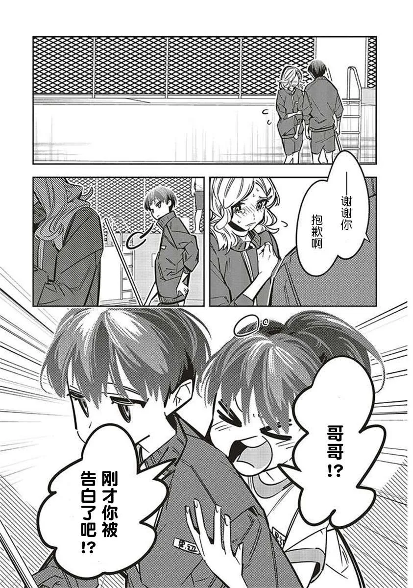 转生成了死亡游戏黑幕杀人鬼的妹妹简直大失败漫画,第10話3图