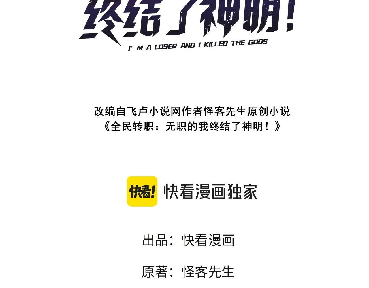 全民转职：无职的我终结了神明！漫画,第151话 误会与崩溃，一切都毁灭吧！3图