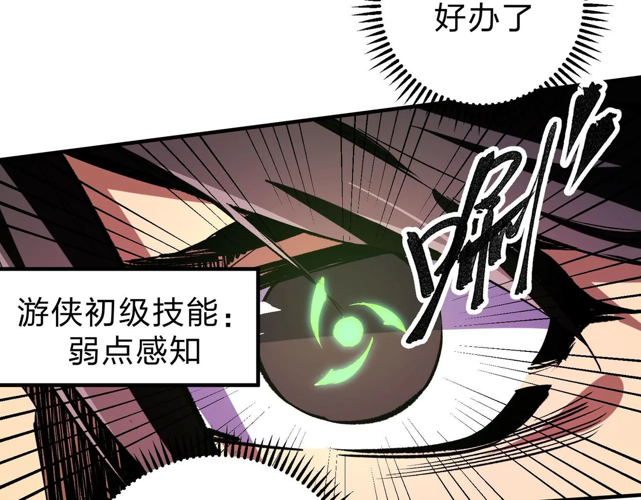 全民转职无职的我终结了神明小说免费漫画,第7话 极限反杀！1图