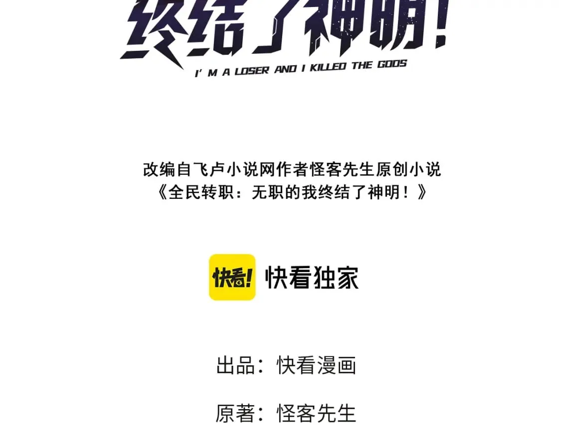 全民转职无职的我终结了神明小说免费漫画,第49话：反击开始，加入猎魔小队！3图