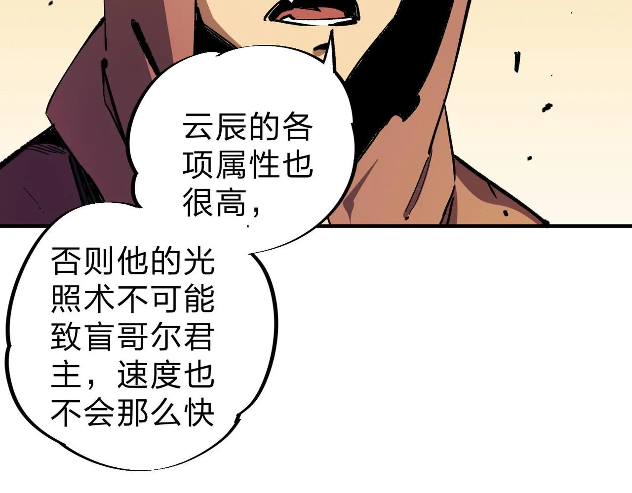 全民转职无职的我终结了神明小说免费漫画,第7话 极限反杀！1图