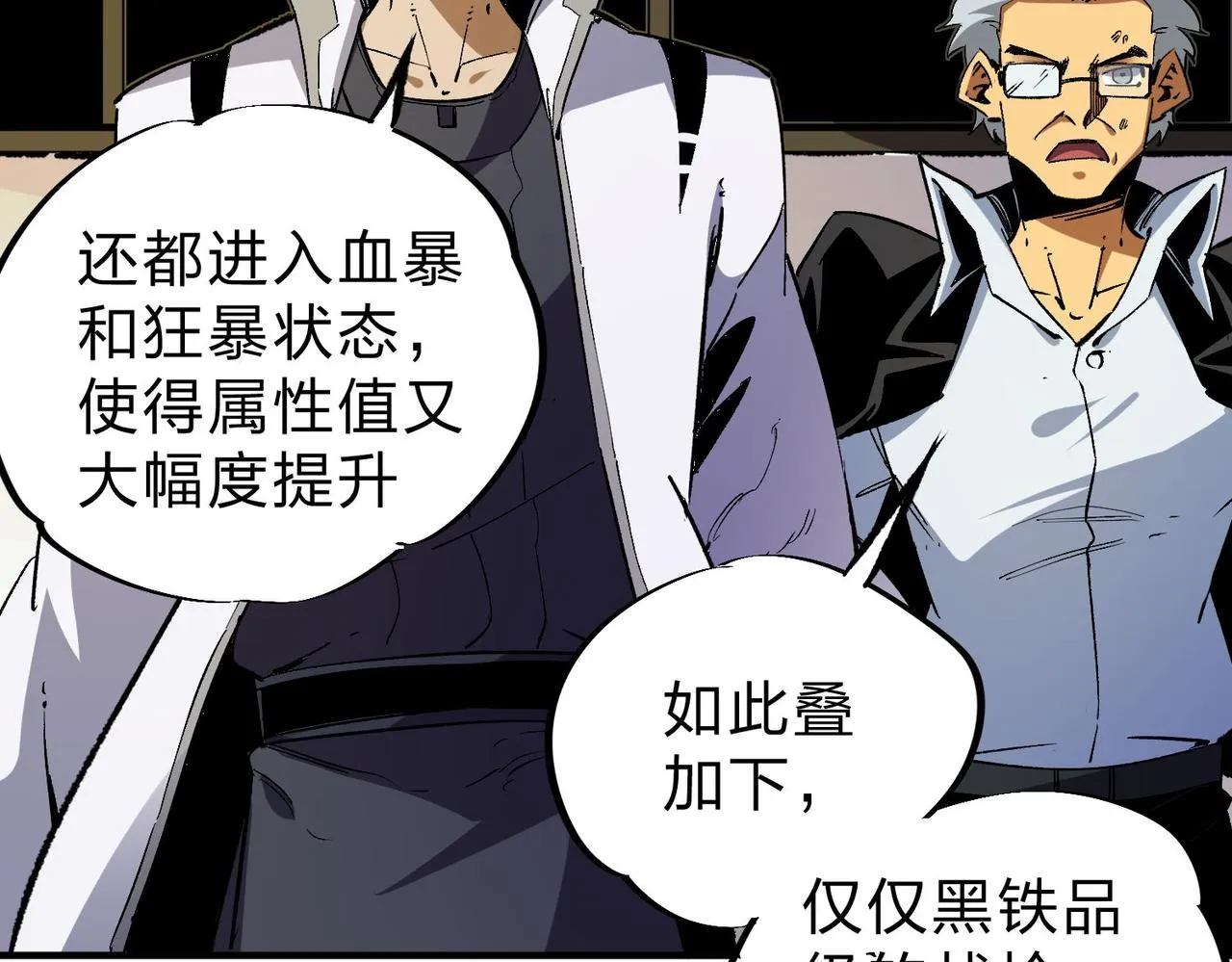 全民转职无职的我终结了神明小说免费漫画,第7话 极限反杀！3图