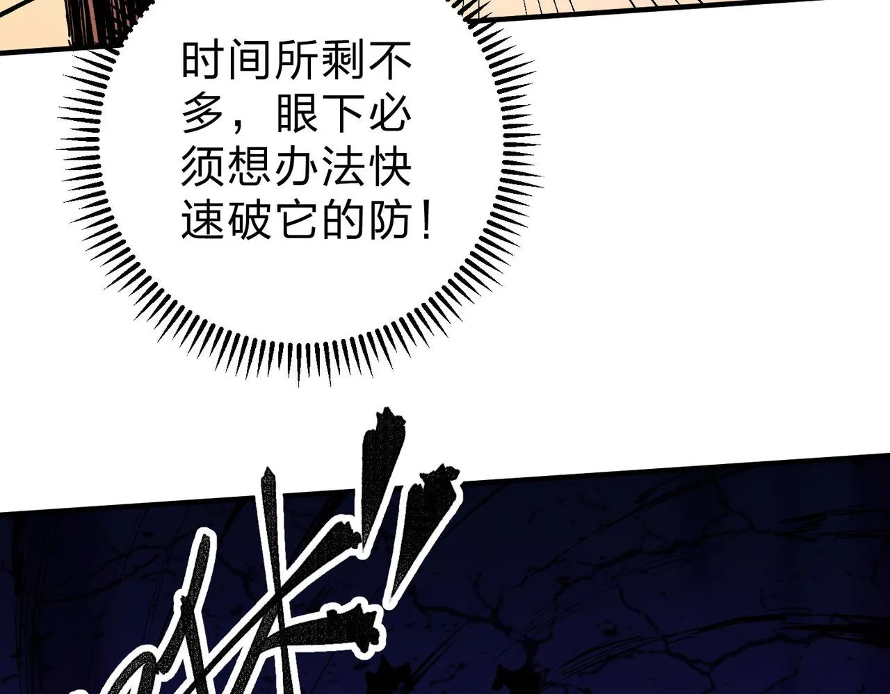 全民转职无职的我终结了神明小说免费漫画,第7话 极限反杀！2图