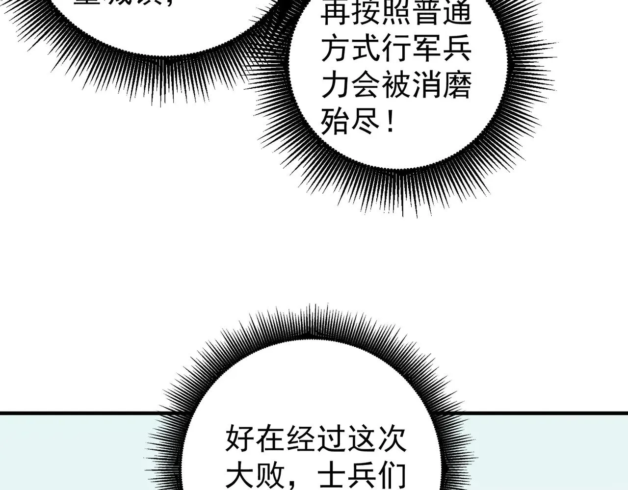 全民转职无职的我终结了神明小说免费漫画,第121话 闪麟秘法，血祭大闪空！4图