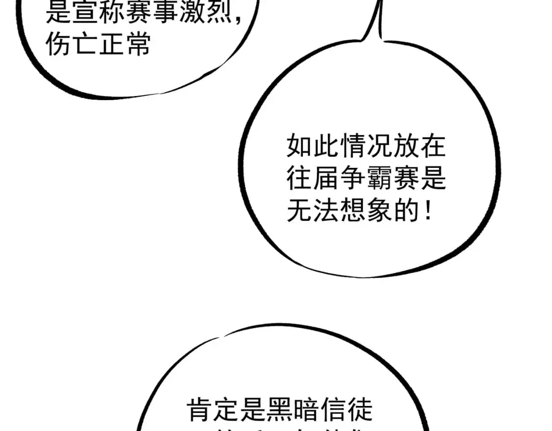 全民转职无职的我终结了神明小说免费漫画,第72话 全球直播，黑暗信徒入场？！5图