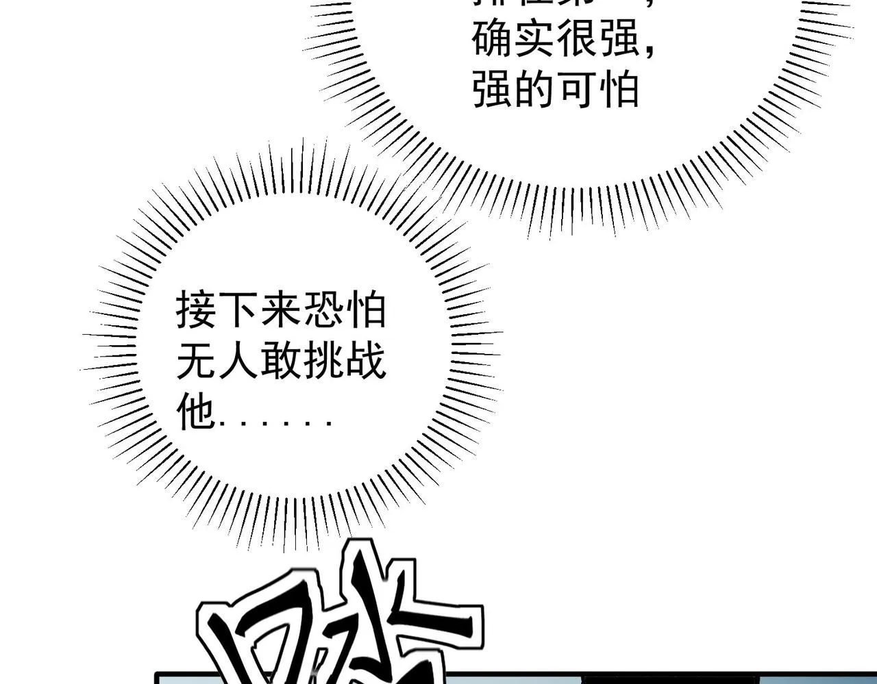 全民转职无职的我终结了神明小说免费漫画,第17话 全方位压制，无职散人VS血骑士！5图