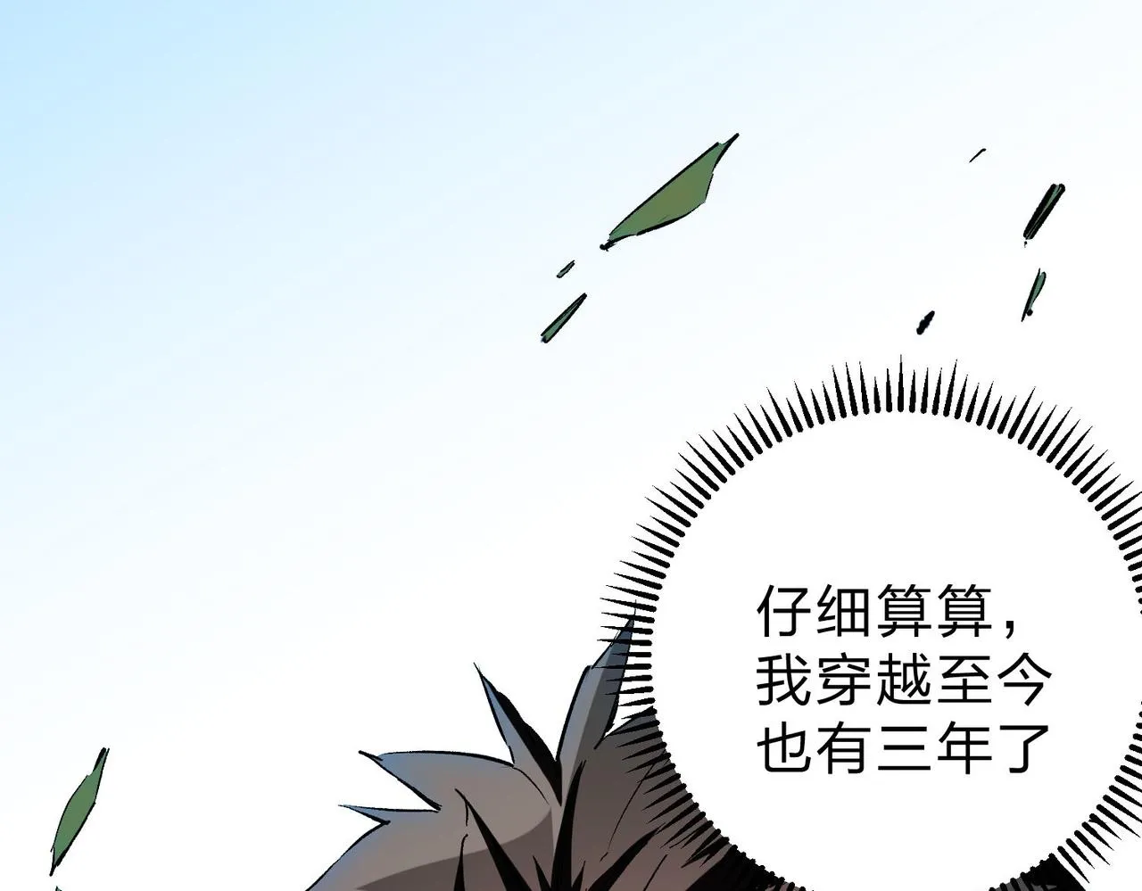 全民转职无职的我终结了神明小说免费漫画,第1话 我，无职散人！4图