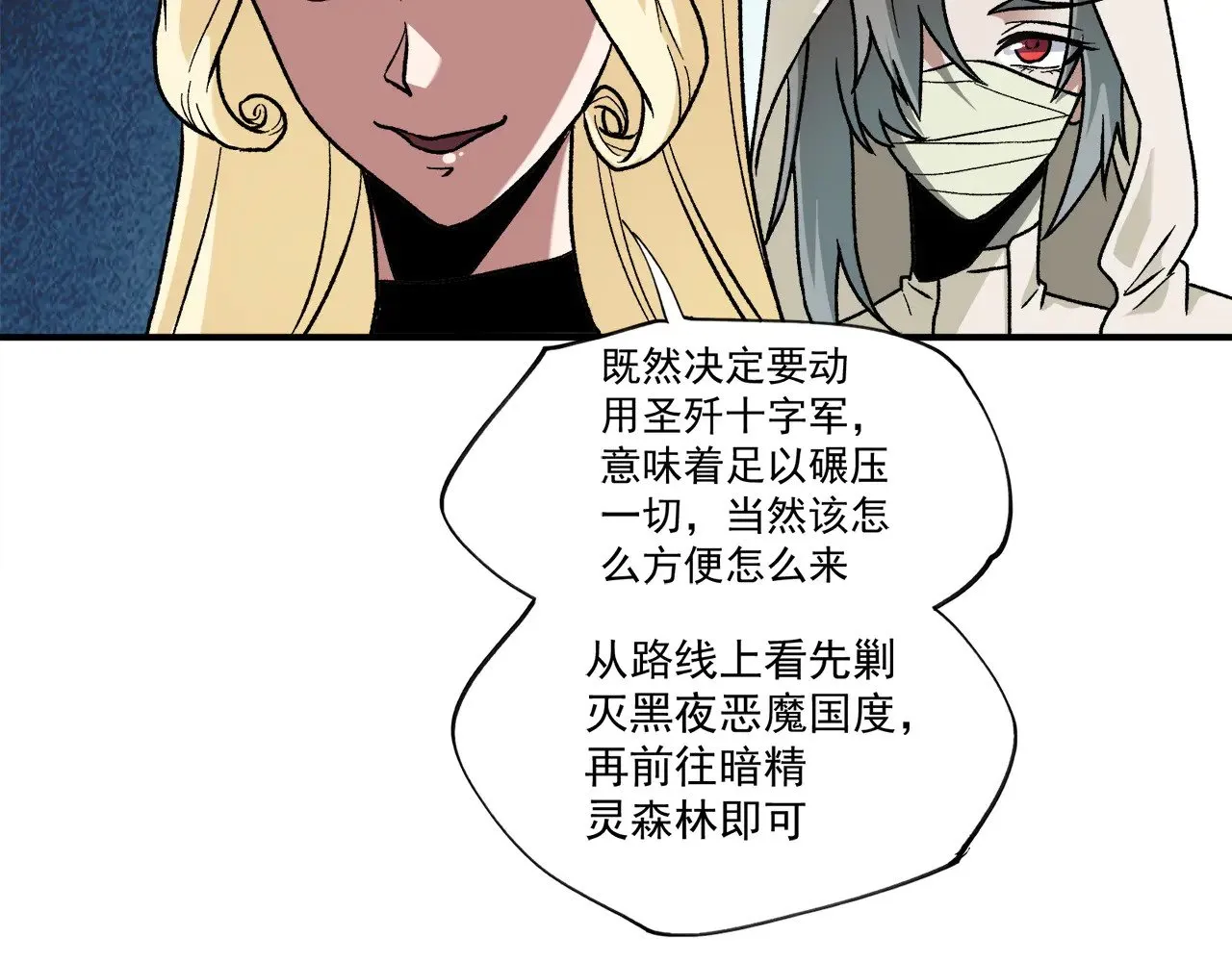 全民转职无职的我终结了神明小说免费漫画,第140话 激战！六翼堕天使VS御元妖护使5图