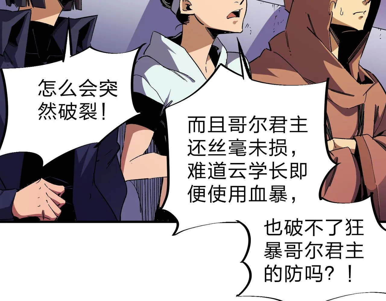 全民转职无职的我终结了神明小说免费漫画,第7话 极限反杀！4图