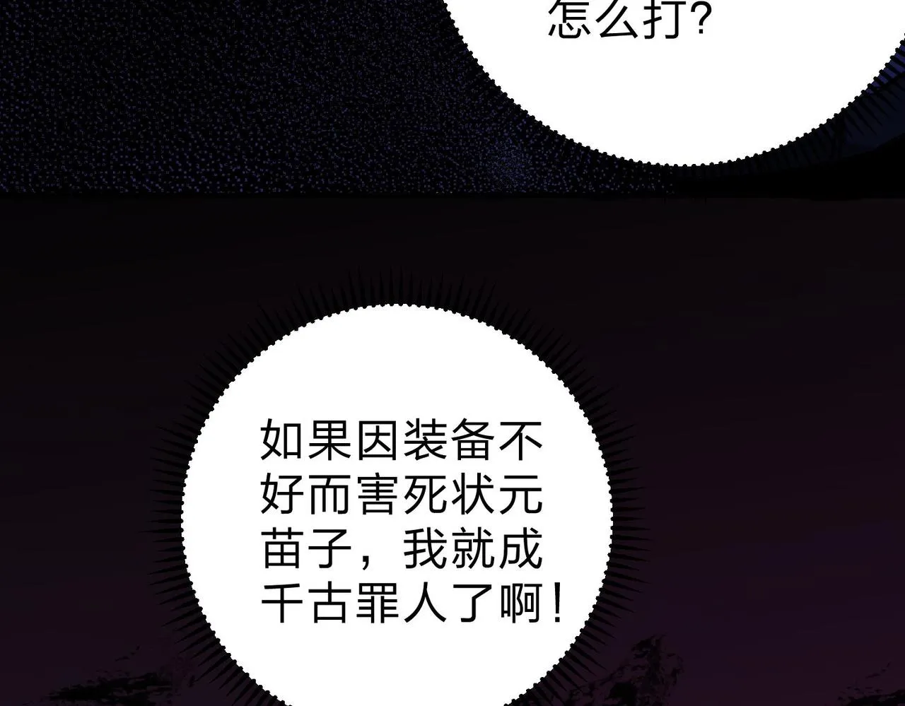 全民转职无职的我终结了神明小说免费漫画,第7话 极限反杀！3图