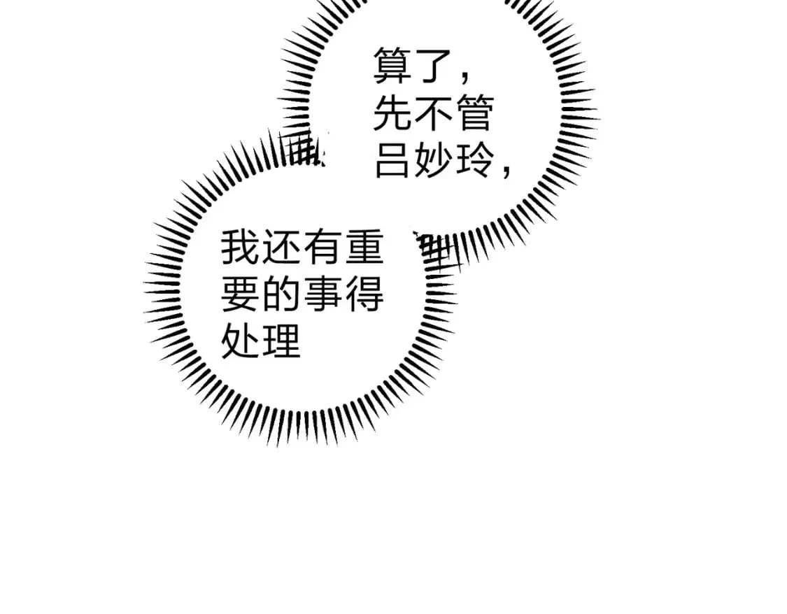 全民转职无职的我终结了神明小说免费漫画,第61话 凝脂被驱散，显现的印记！1图