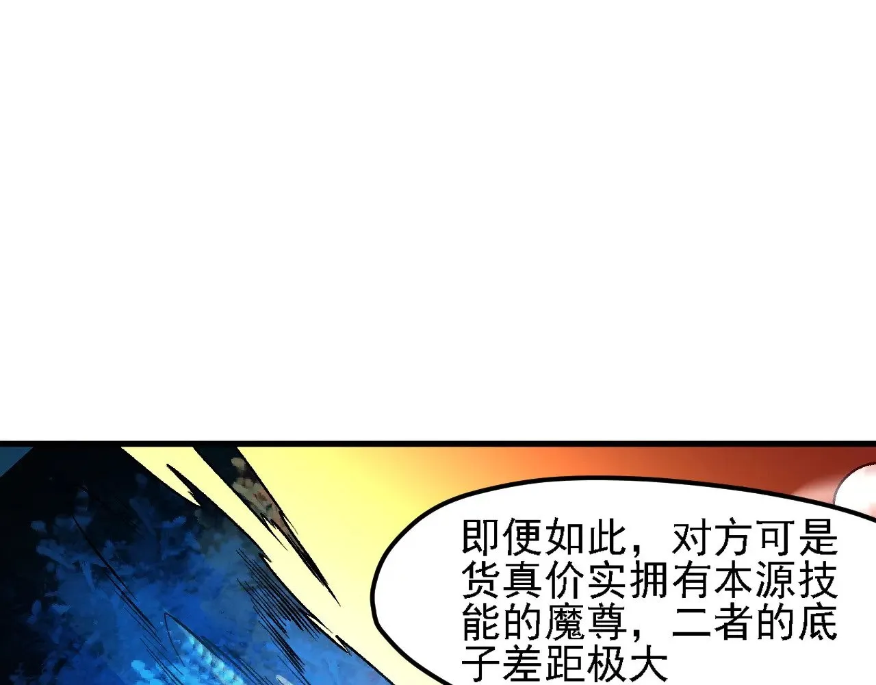 全民转职无职的我终结了神明小说免费漫画,第127话 战争结束，夏倾城分身的最终任务4图