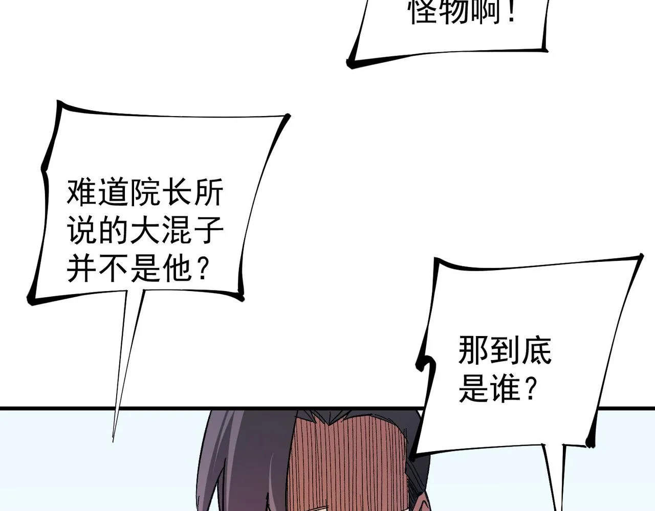 全民转职无职的我终结了神明小说免费漫画,第17话 全方位压制，无职散人VS血骑士！3图