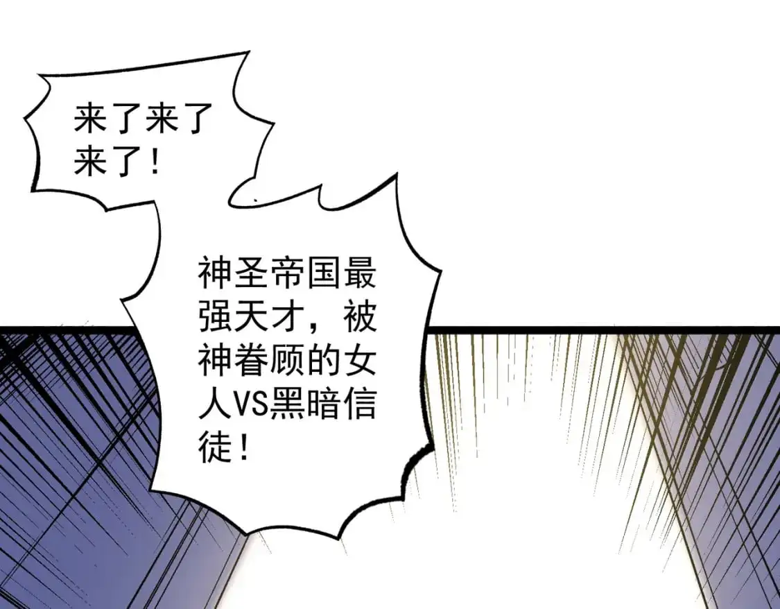 全民转职：无职的我终结了神明！漫画,第74话 搅乱全局？我来结束这场闹剧5图