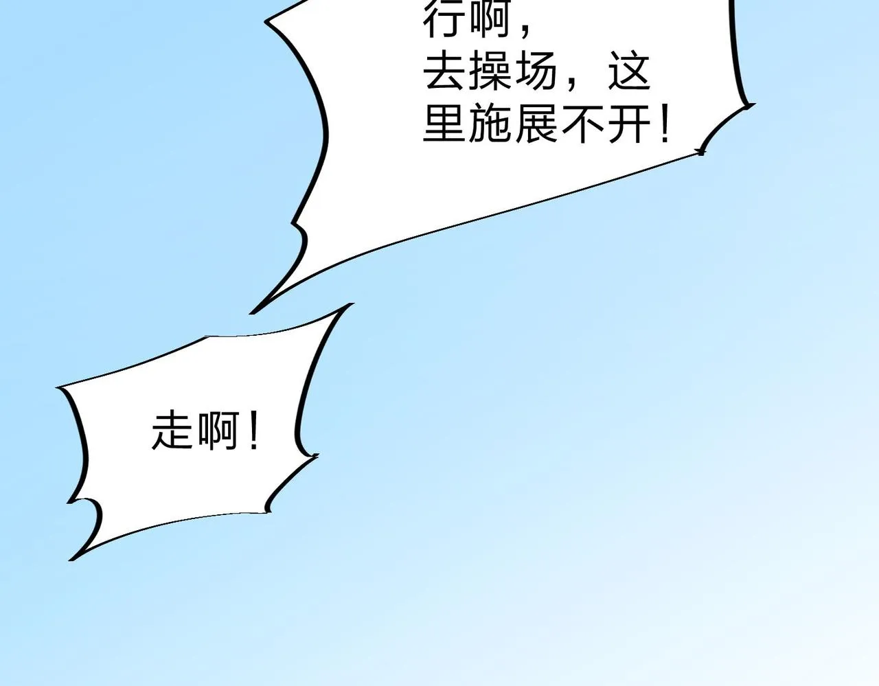 全民转职无职的我终结了神明小说免费漫画,第1话 我，无职散人！3图