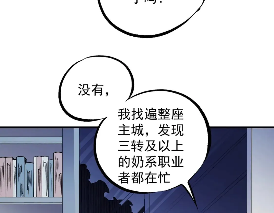 全民转职无职的我终结了神明小说免费漫画,第72话 全球直播，黑暗信徒入场？！3图