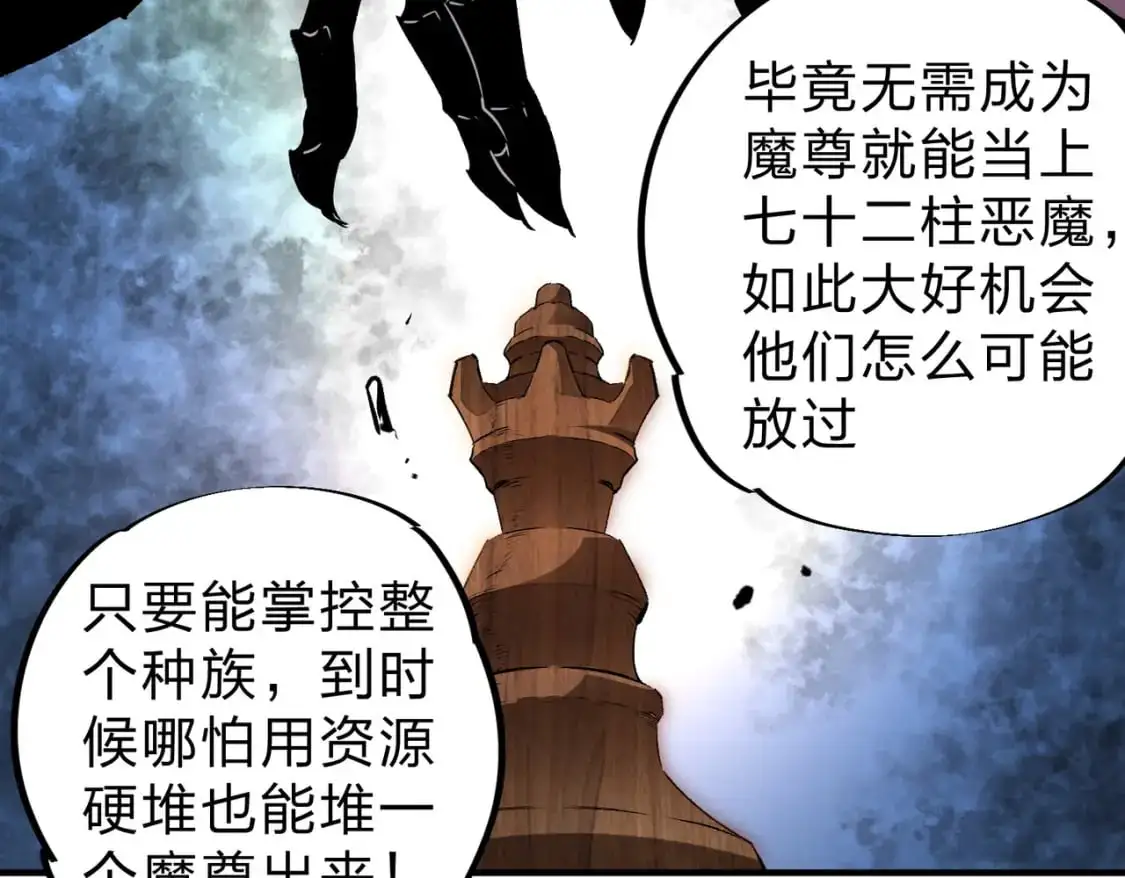 全民转职无职的我终结了神明小说免费漫画,第85话 不可能完成的目标？成为七十二柱恶魔！1图