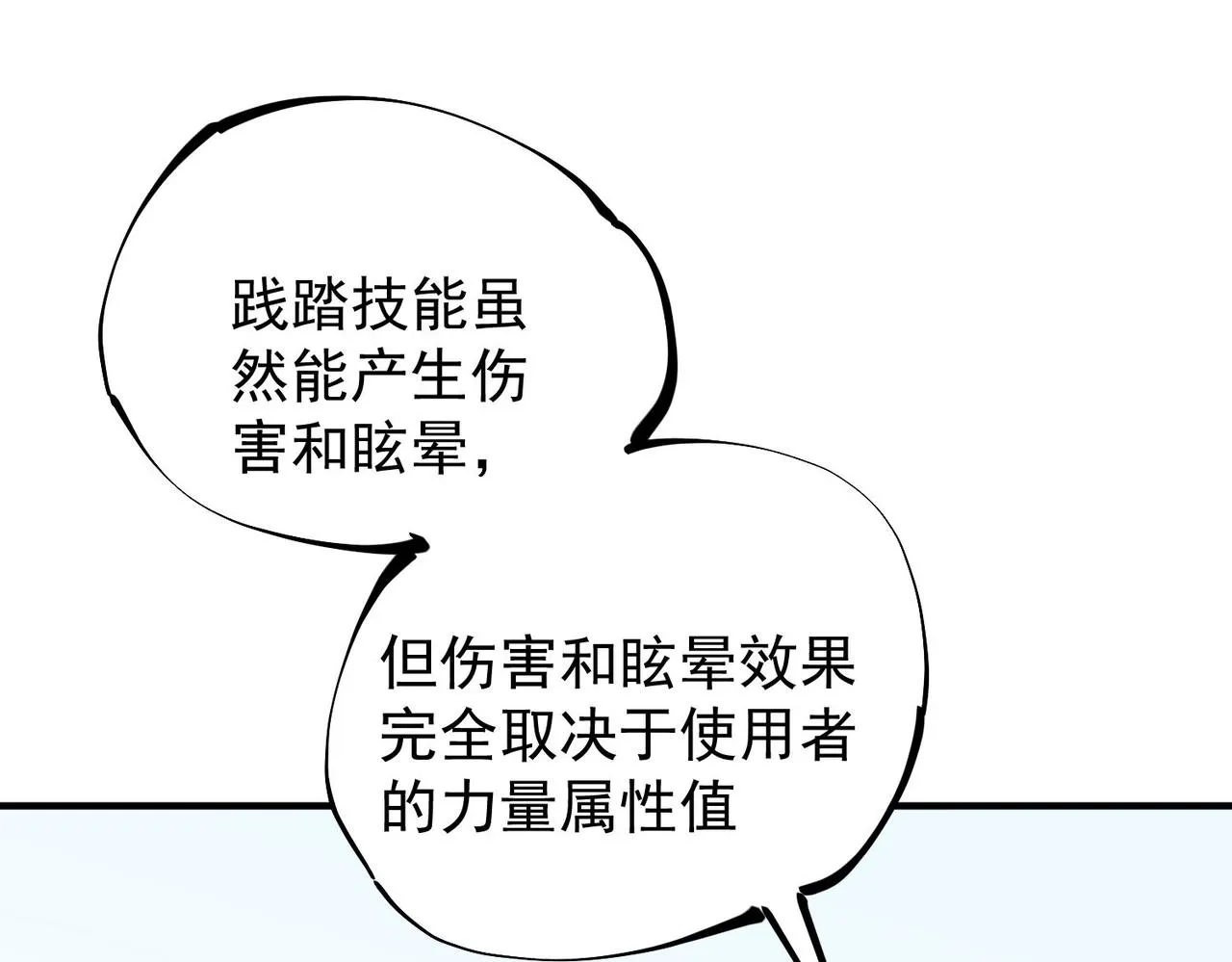 全民转职无职的我终结了神明小说免费漫画,第17话 全方位压制，无职散人VS血骑士！5图