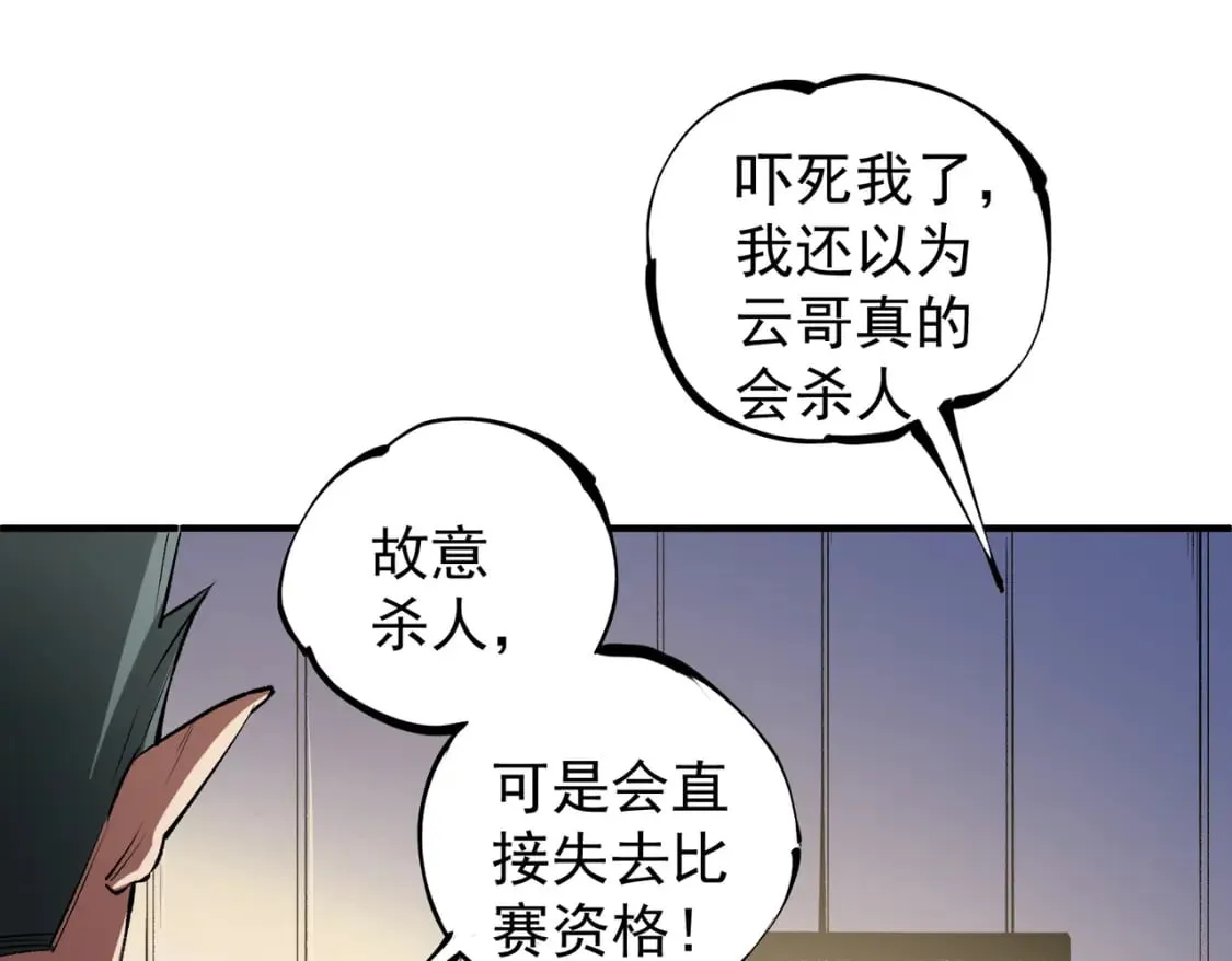 全民转职无职的我终结了神明小说免费漫画,第31话 终极对决，最强角逐！5图