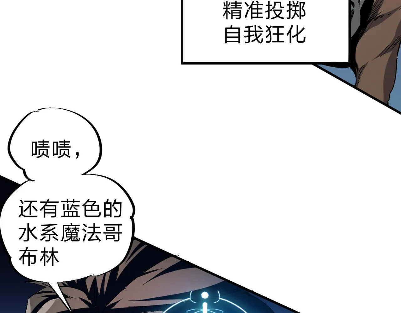 全民转职无职的我终结了神明小说免费漫画,第3话 无法复刻的操作3图